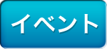 �C�x���g