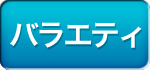 �o���G�e�B
