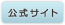 �����T�C�g