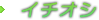 �C�`�I�V
