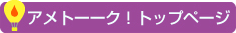 �A���g�[�[�N�I�g�b�v�y�[�W