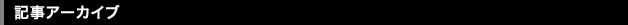 �L���A�[�J�C�u