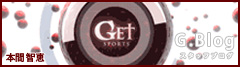 GET SPORTS.『GET SPORTS.』本間智恵　竹内由恵