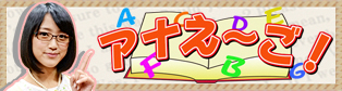 EZニュースEX アナウンサーブログ
