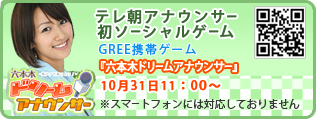 アナウンサーゲーム