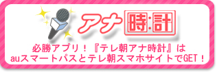 アナ時計
