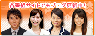 アナウンサーブログ