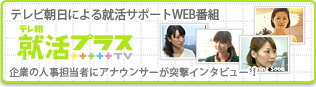 就活プラス