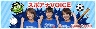 スポアナ