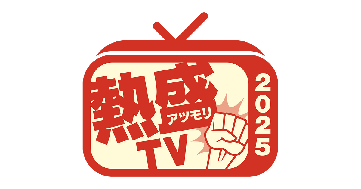 きょうの熱盛 公式ホームページ｜テレビ朝日