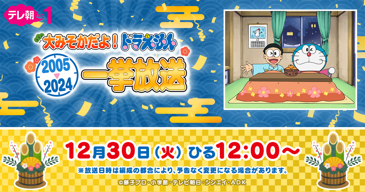 ★TV版ドラえもん PCBE000054894.jpg?size=3&order=1