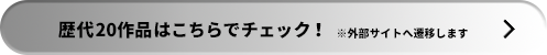 平成仮面ライダー20作品記念 特設サイト ※外部サイトへ遷移します