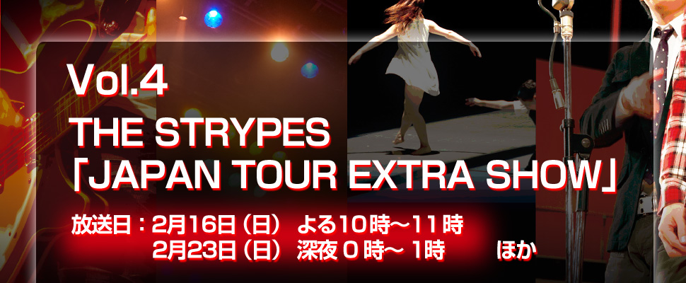Vol.4　THE STRYPES 「JAPAN TOUR EXTRA SHOW」
