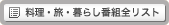 �����E���E��炵�ԑg�S���X�g