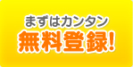 新規登録