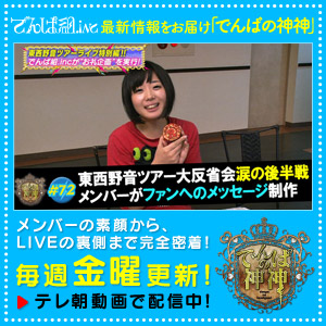でんぱの神神│テレ朝動画