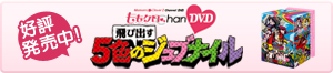 5色の飛び出すジュブナイル