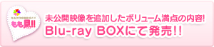 ももクロ式見学ガイド 「もも見!!」