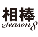 ���_ season8