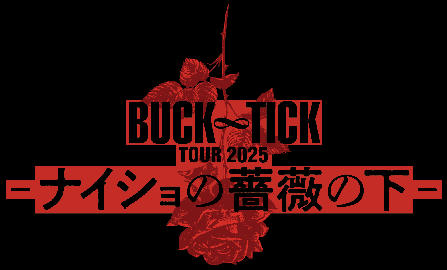 BUCK-TICK TOUR 2025 -ナイショの薔薇の下-｜イベントウェブ｜テレビ朝日