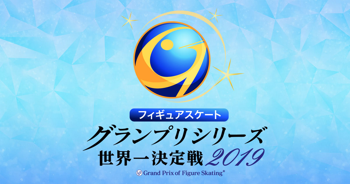 第6戦 日本大会（NHK杯）｜フィギュアスケートグランプリシリーズ世界 