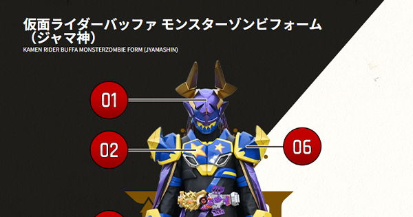 仮面ライダーバッファ モンスターゾンビフォーム（ジャマ神