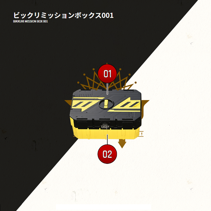 ビックリミッションボックス001｜仮面ライダーギーツ｜テレビ朝日