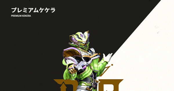 プレミアムケケラ｜仮面ライダーギーツ｜テレビ朝日