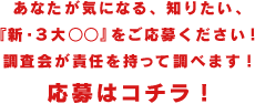 ���Ȃ����C�ɂȂ�A�m�肽���A�w�V�E�R�偛���x�������傭�������I������ӔC�������Ē��ׂ܂��I�@����̓R�`���I