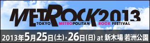 TOKYO METROPOLITAN ROCK FESTIVAL