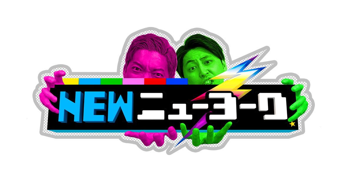 NEWニューヨーク｜テレビ朝日