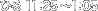 �Ђ� 11:25�`1:05