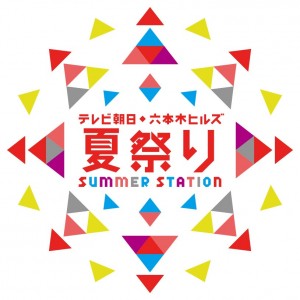 テレ朝夏祭り2015ロゴ