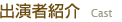 �o���ҏЉ�