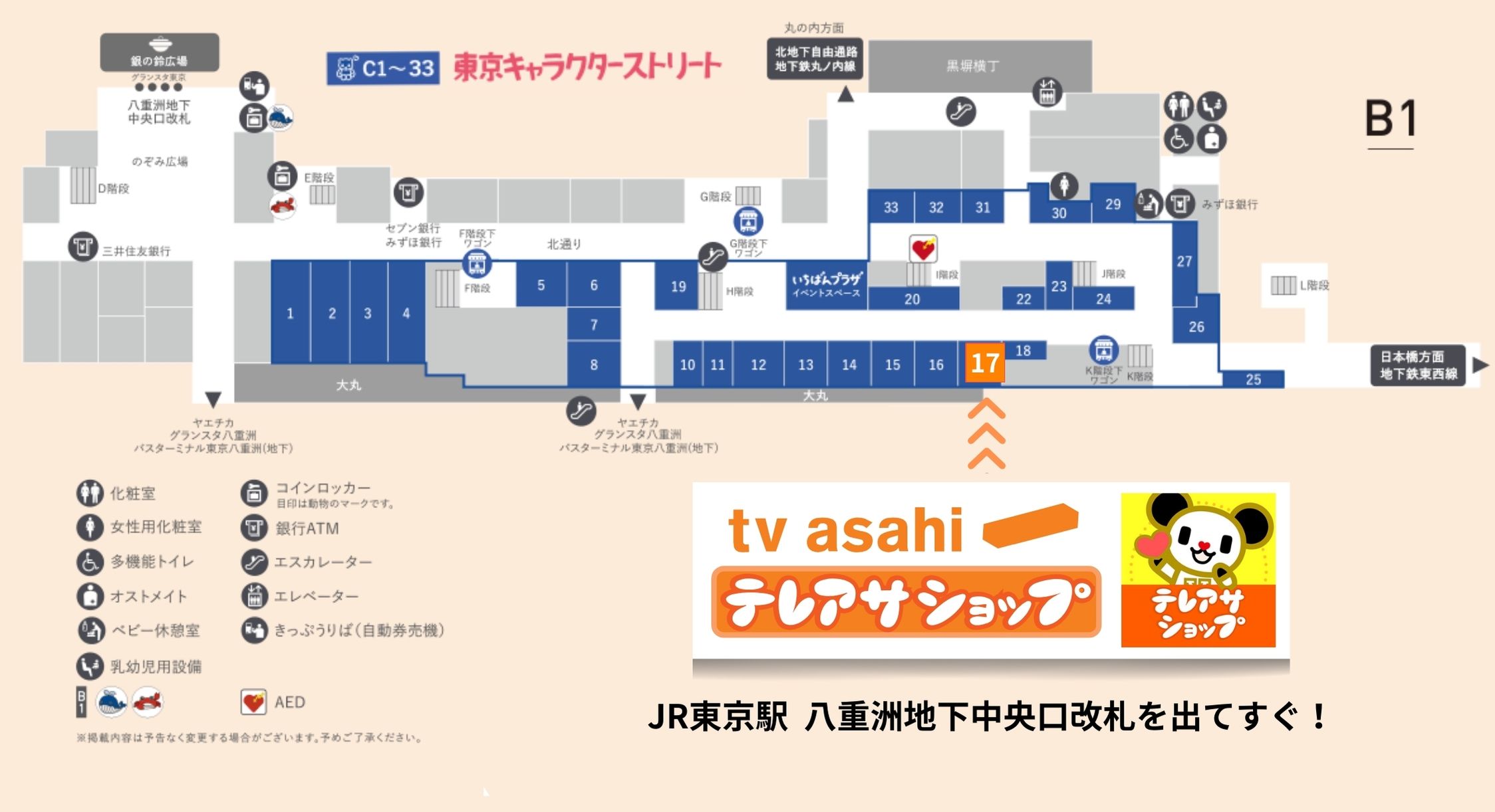 東京駅店マップ