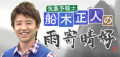 �C�ۗ\��m�D�ؐ��l�̉J�񐰍D
