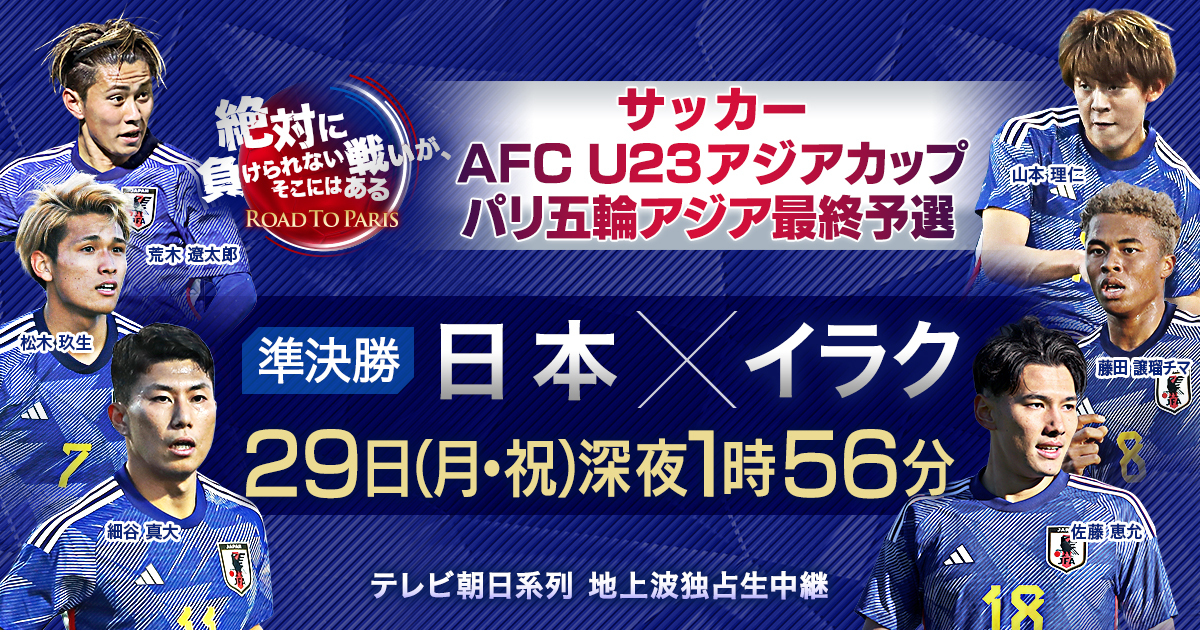 サッカー日本オリンピック代表 アトランタ激闘記録&決勝トーナメント