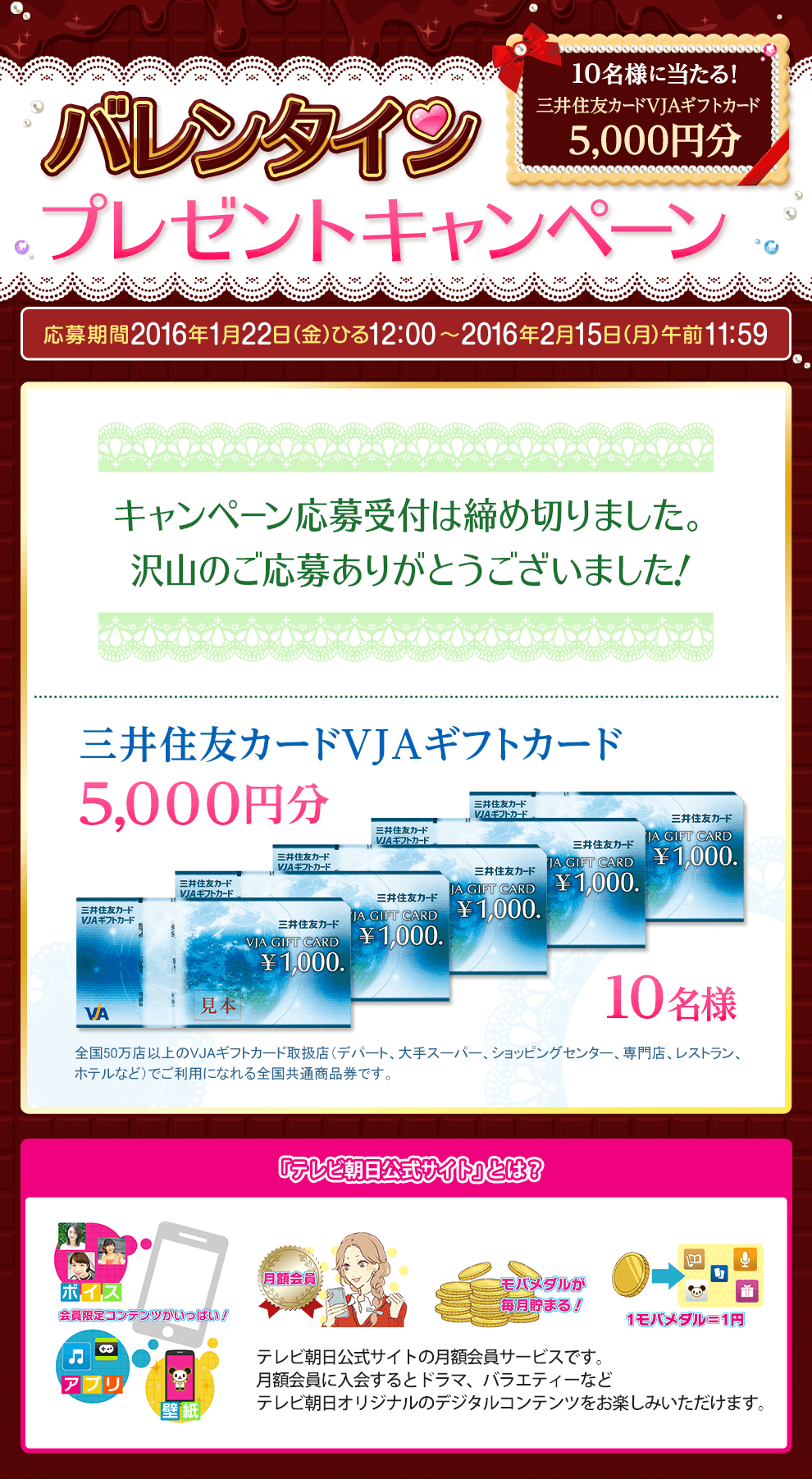 三井住友カードVJAギフトカード 5,000円分 10名様