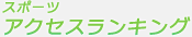 �X�|�[�c