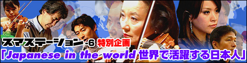 SmaSTATION-6 ʋً} uJapanese in the world EŊ􂷂{lv