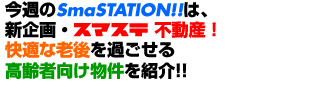TSmaSTATION!!́AVEX}XesYIKȘV߂鍂ҌЉ!!