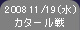 2008 11/19 (水) カタール戦
