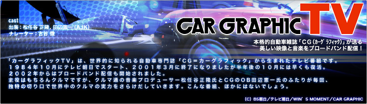 CAR GRAPFHIC TV