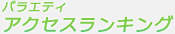 �o���G�e�B