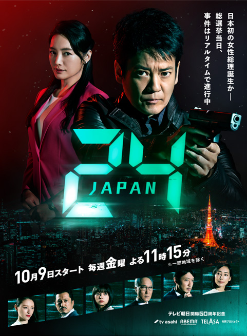 24 Japan テレビ朝日