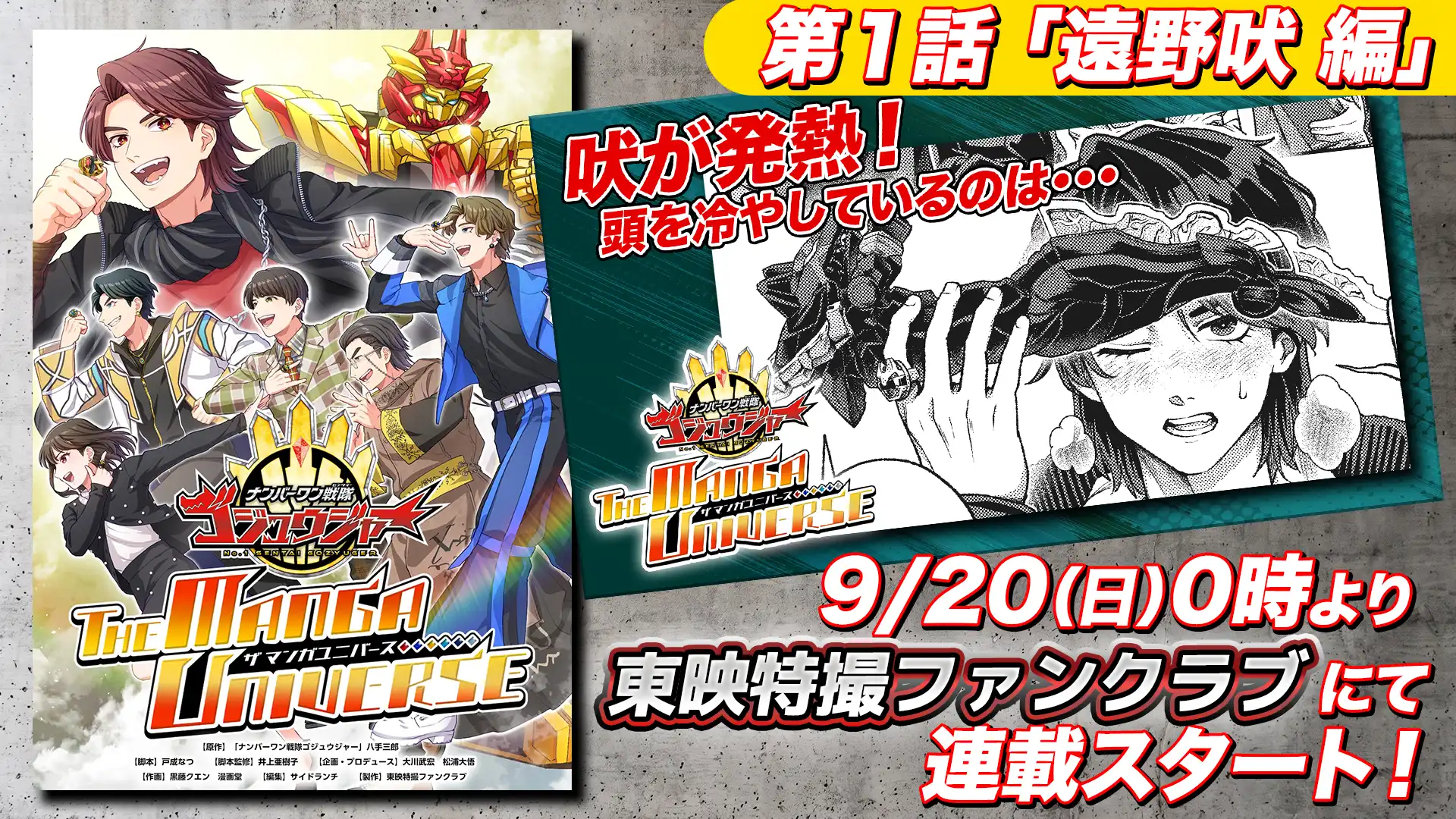 冬野心央さんからコメント到着！！『ナンバーワン戦隊ゴジュウジャー