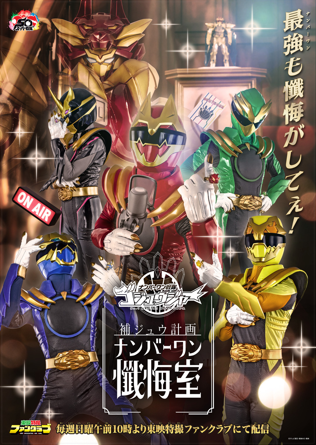 ゴジュウジャー ポスター - メルカリ