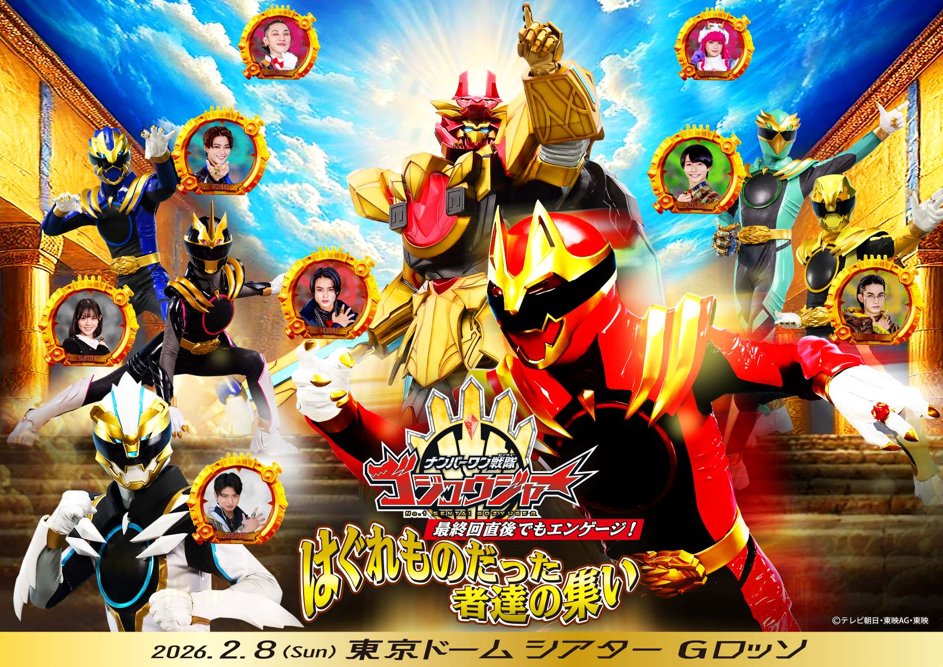 ナンバーワン戦隊ゴジュウジャー｜テレビ朝日