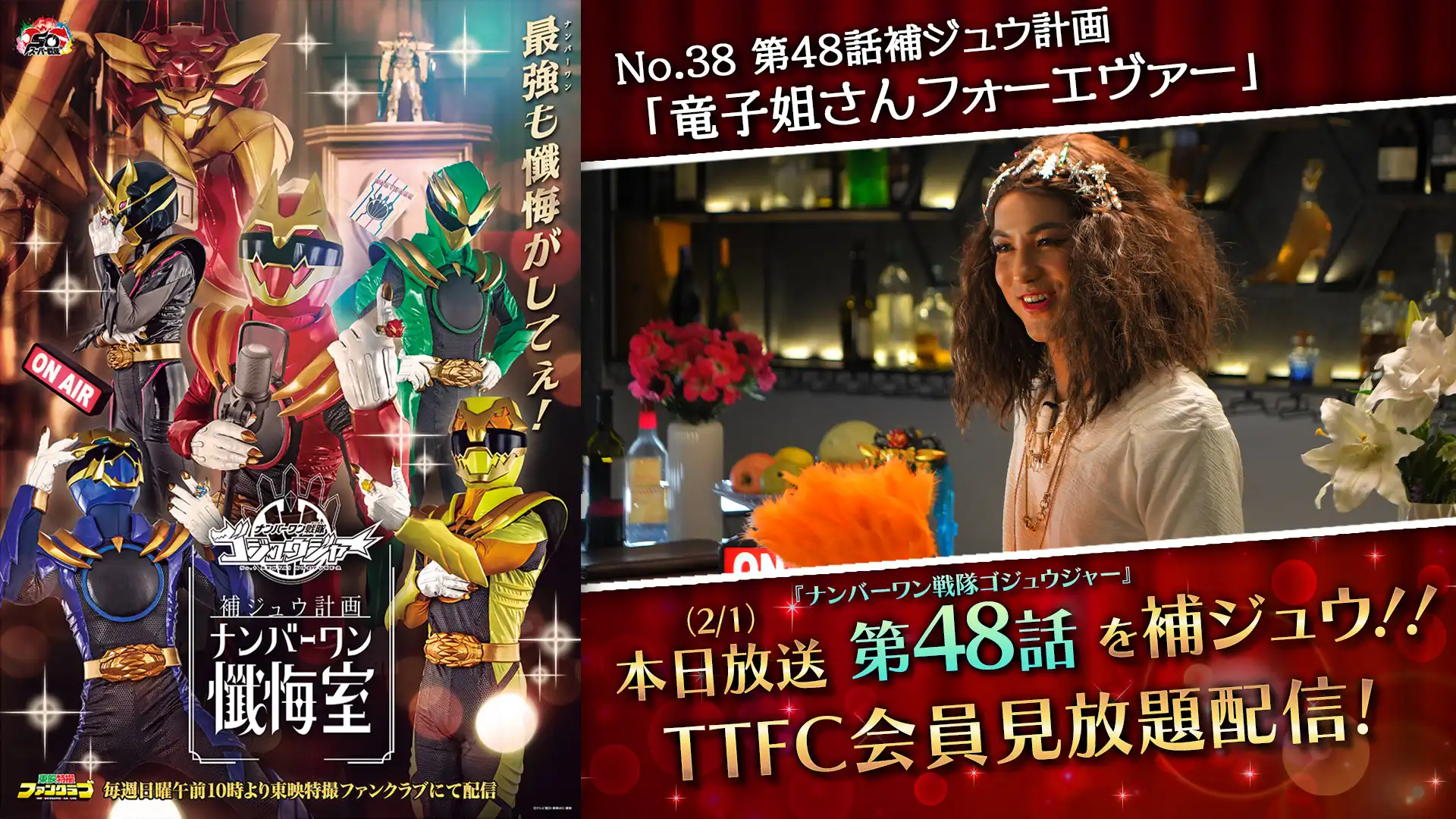 ナンバーワン戦隊ゴジュウジャー｜テレビ朝日