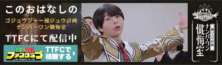補ジュウ計画